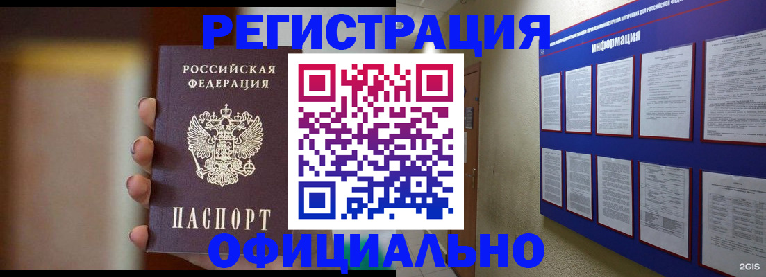 временная регистрация в Курчалом